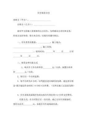 吊车租赁合同